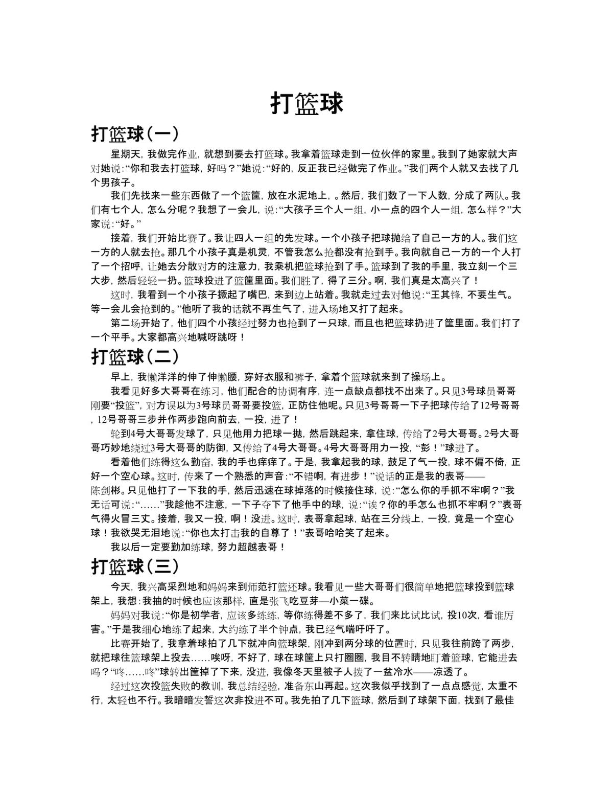 如何设计一套有效的篮球协调训练计划_0